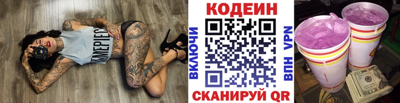 Кодеин напиток Lean (лин)  Купить где  Неман 